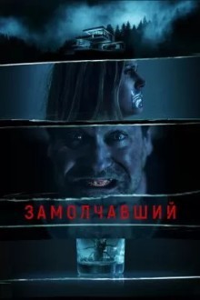 Заткнутый