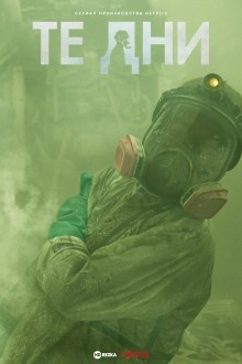 В те дни