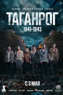 Таганрог