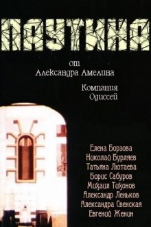 Паутина