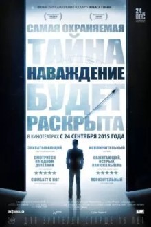 Наваждение
