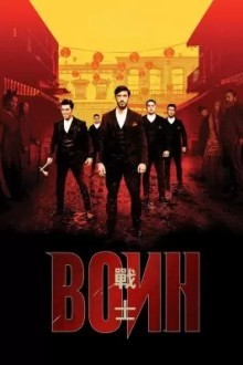 Воин