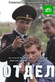 Отдел