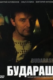 Будараш
