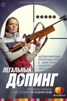 Легальный допинг