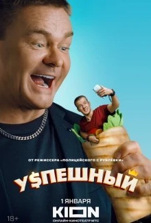 Успешный