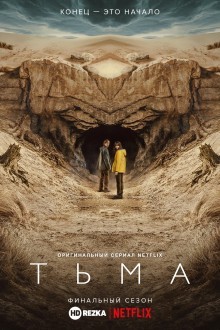 Тьма