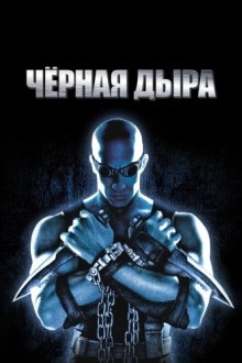 Черная дыра