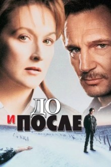 До и после