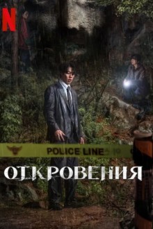 Откровение