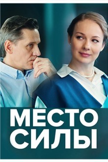Место силы