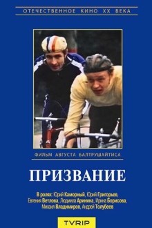 Призвание