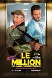 Миллион
