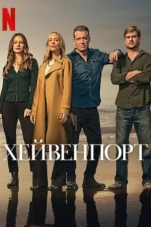 Хейвенпорт