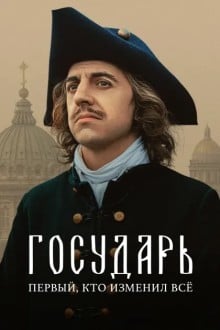 Государь