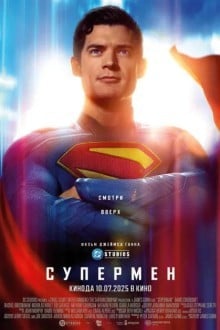 Супермен: Наследие
