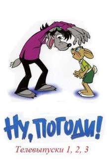 Ну, погоди! Телевыпуски