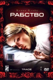 Рабство