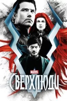 Нелюди