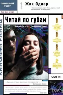 Читaй по губам