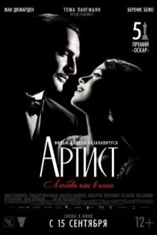 Артист