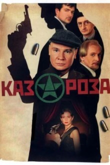 Казароза