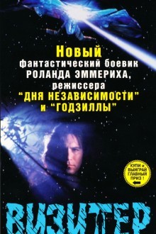 Визитер