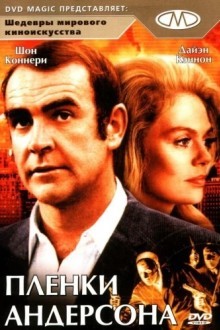 Пленки Андерсона
