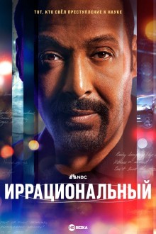 Иррациональный