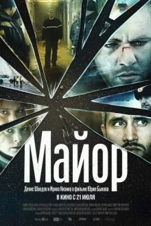 Майор