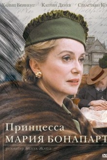 Принцесса Мария Бонапарт
