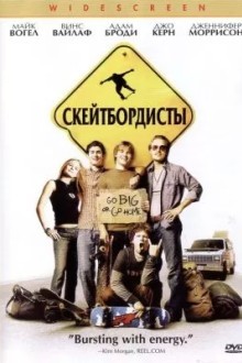Скейтбордисты