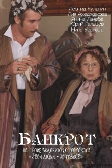 Банкрот