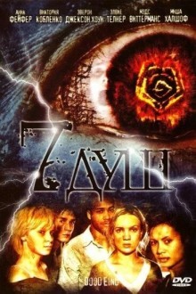 7 душ
