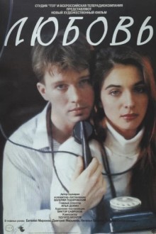 Любовь
