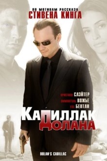 Кадиллак Долана