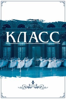 Класс