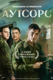 Аутсорс