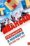 Иванько