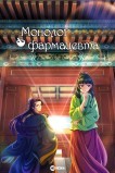 Монолог фармацевта
