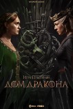 Дом Дракона