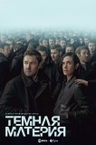 Тёмная материя