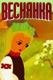 Веснянка