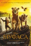 Муфаса: Король Лев