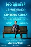 Жизнь Чака (2024)