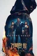 Святая ночь: Охотник на демонов (2025)