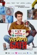 Нейробатя (2025)