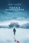 Точка замерзания / Смерть зимой (2025)