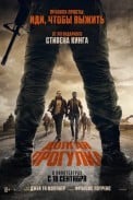 Долгая прогулка (2025)